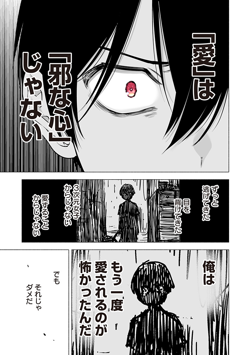 2.5次元の誘惑 第141話 - Page 13