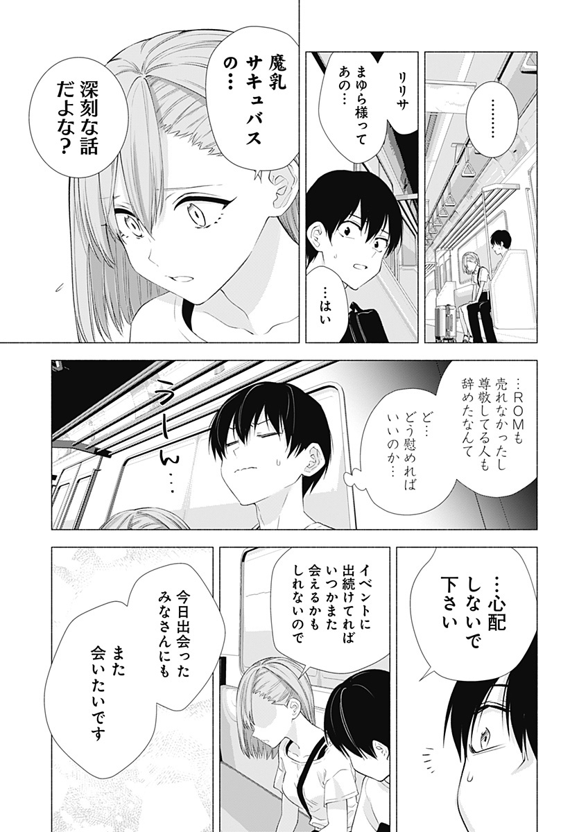 2.5次元の誘惑 第15話 - Page 11