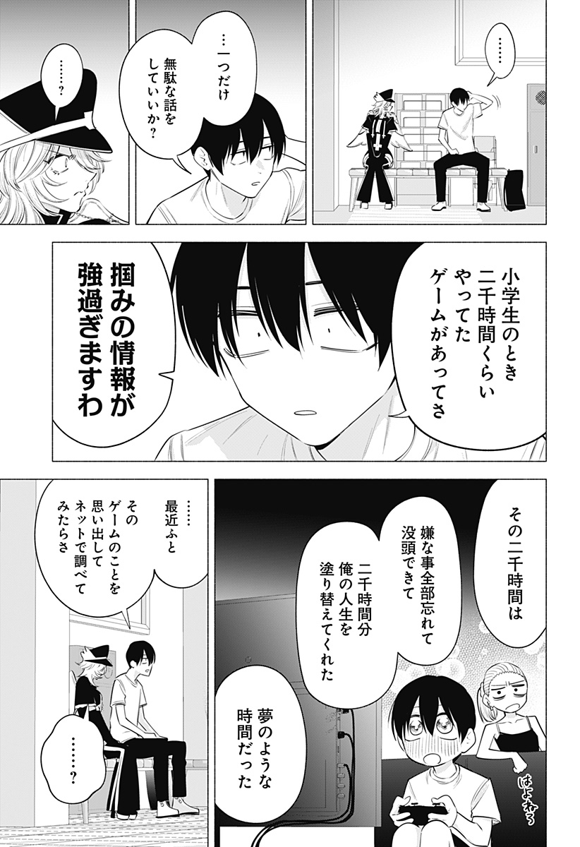 2.5次元の誘惑 第122話 - Page 11