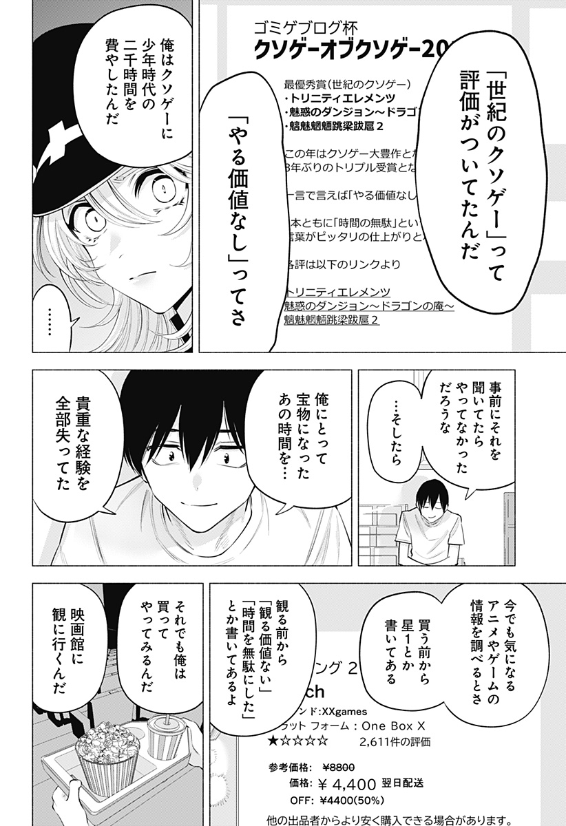 2.5次元の誘惑 第122話 - Page 12