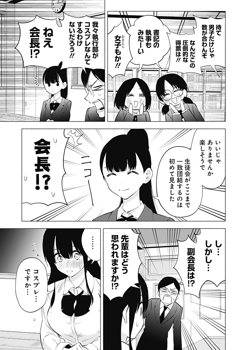 2.5次元の誘惑 第72話 - Page 13