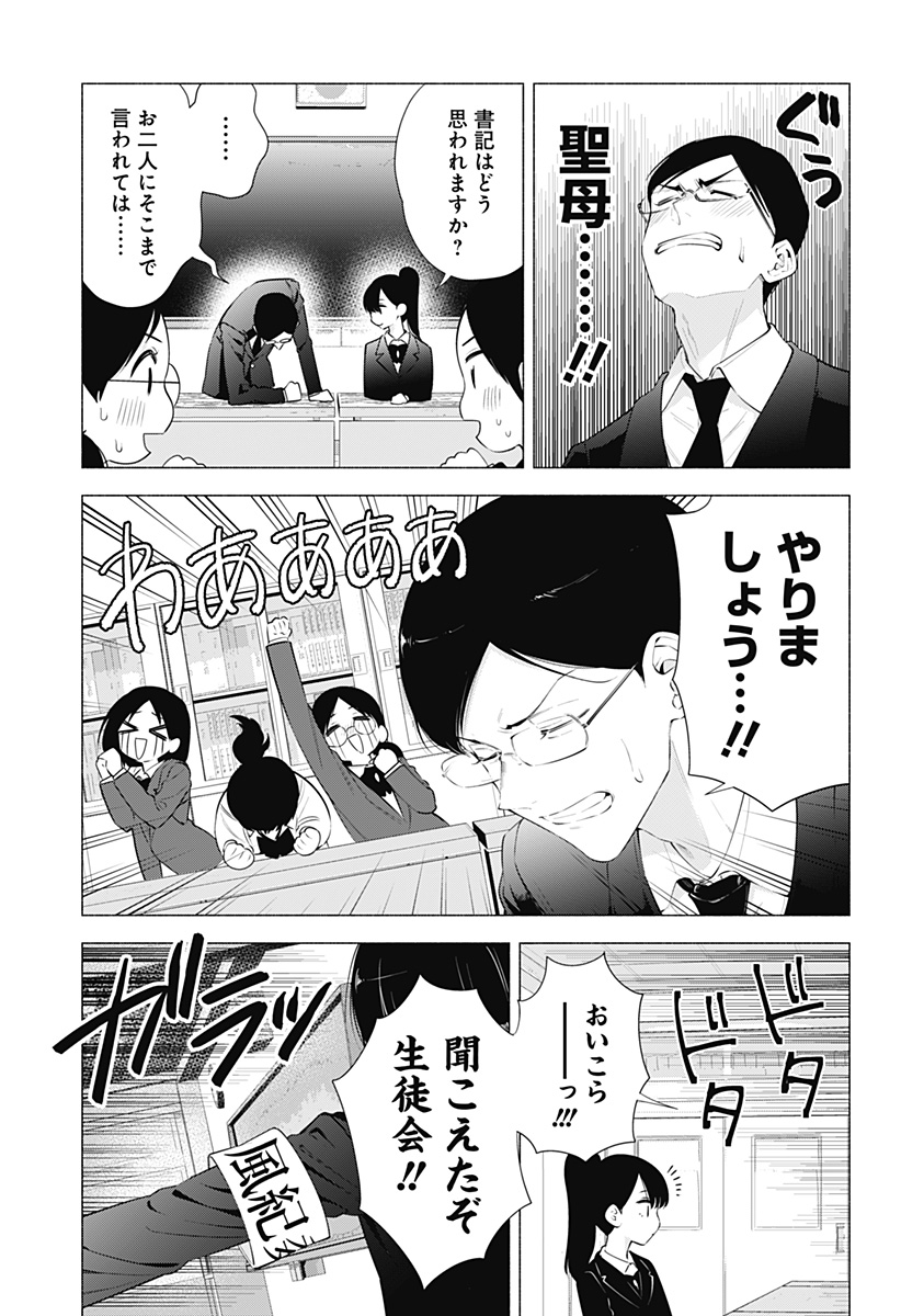 2.5次元の誘惑 第72話 - Page 15