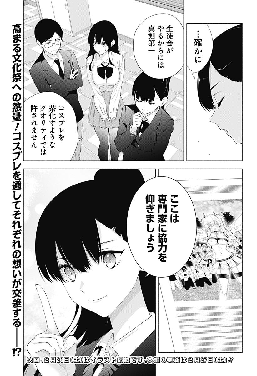 2.5次元の誘惑 第72話 - Page 19