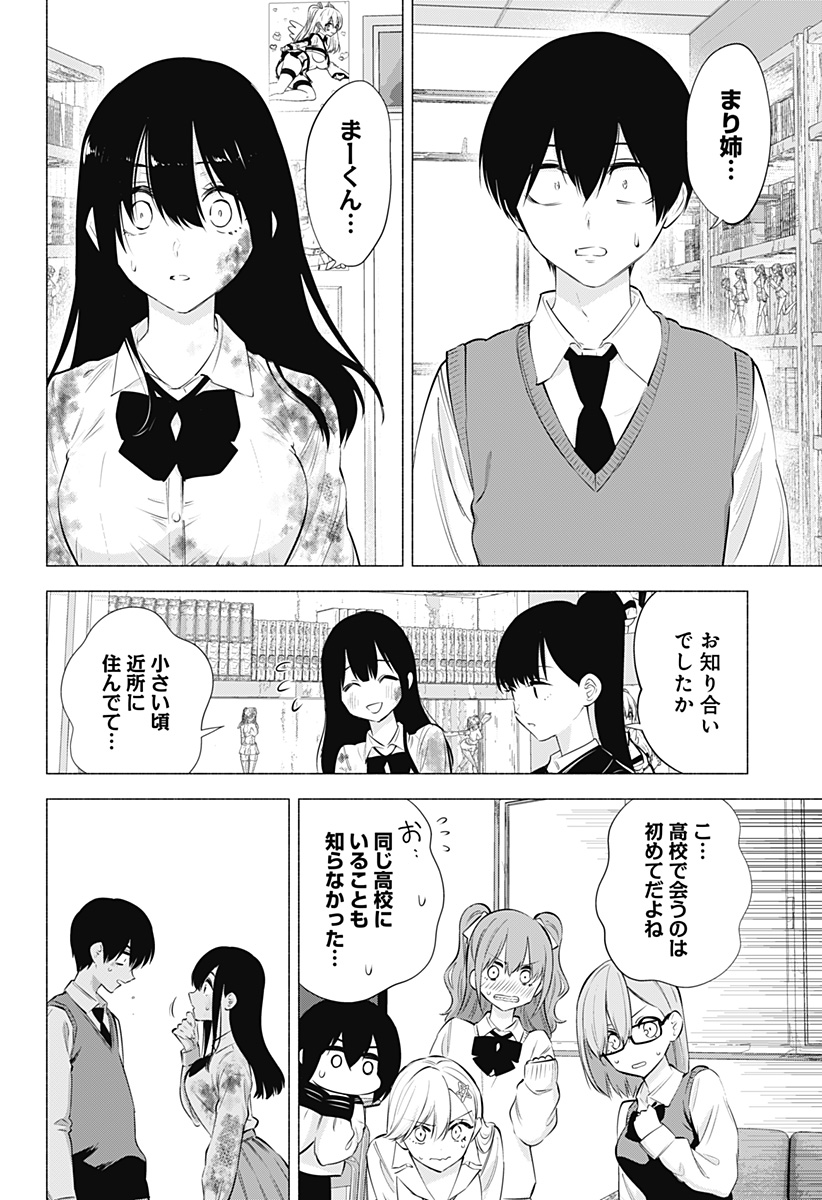 2.5次元の誘惑 第72話 - Page 4