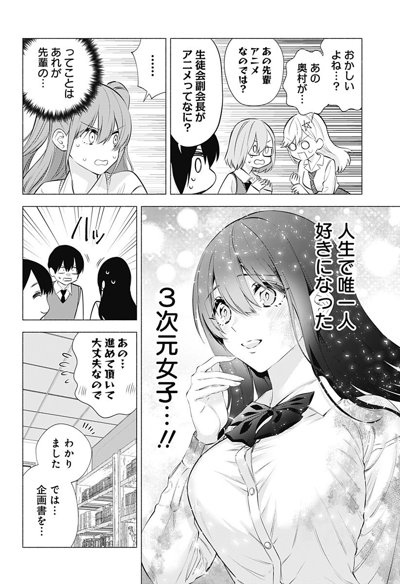 2.5次元の誘惑 第72話 - Page 6