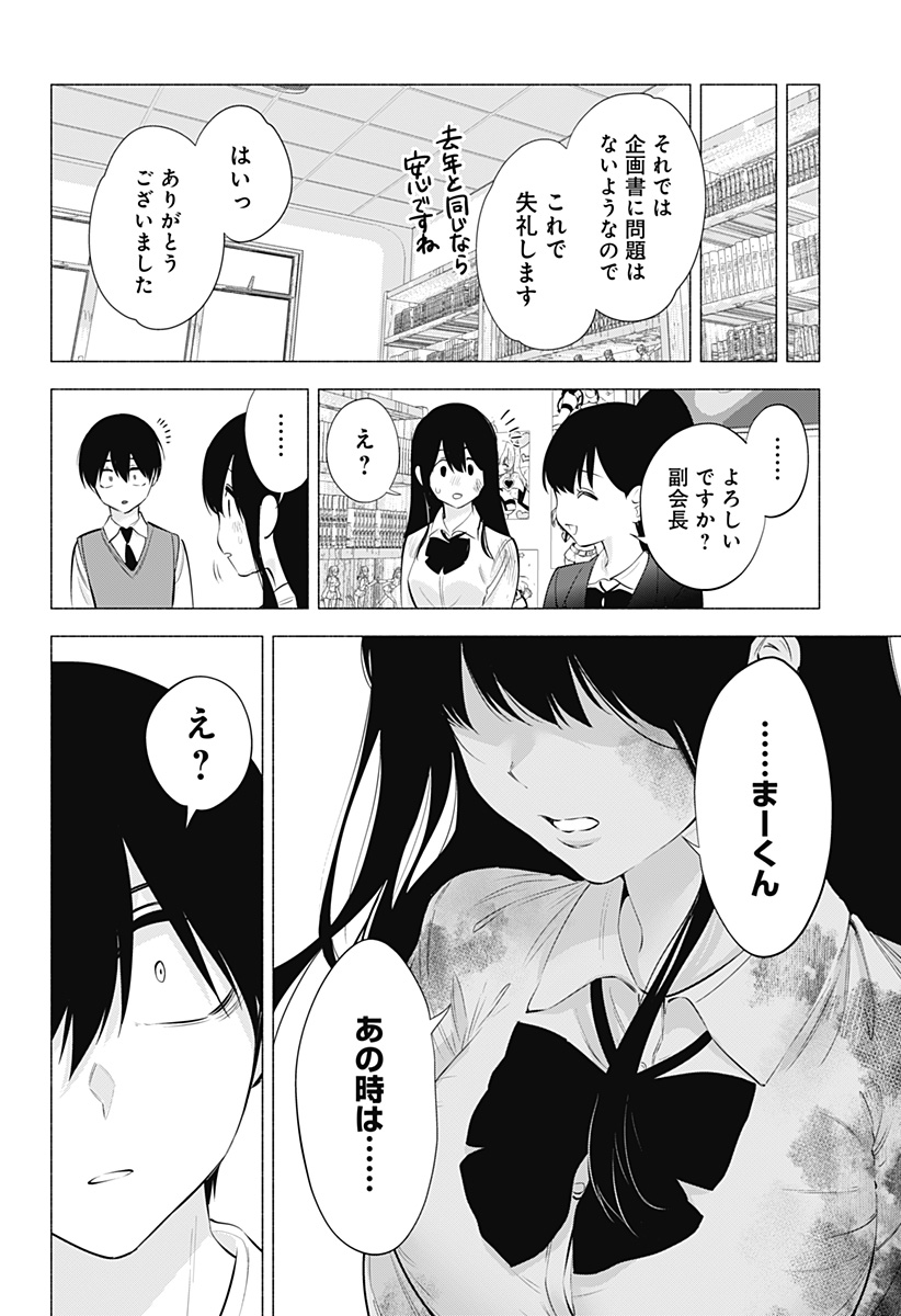 2.5次元の誘惑 第72話 - Page 8