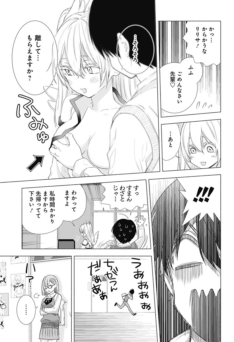 2.5次元の誘惑 第3話 - Page 21