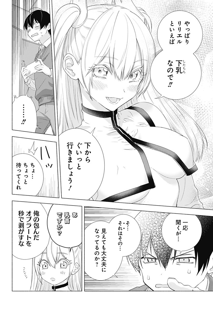 2.5次元の誘惑 第3話 - Page 8