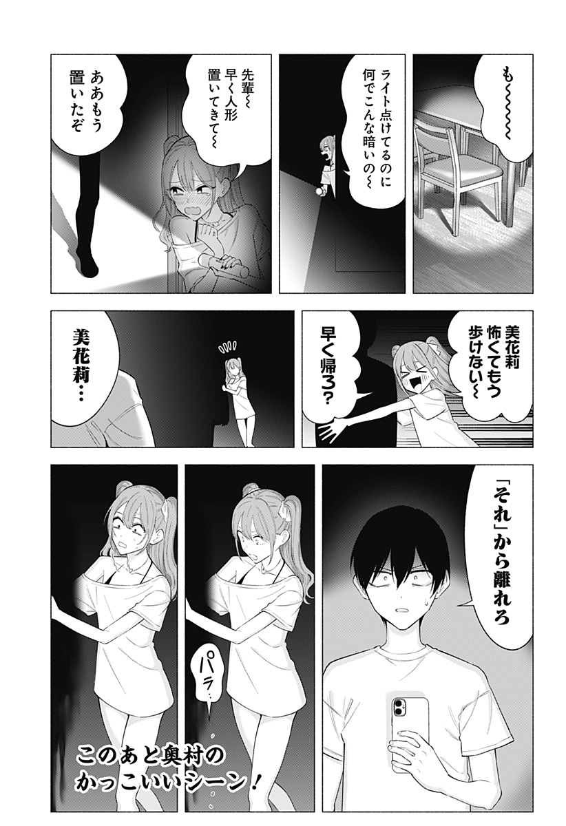 2.5次元の誘惑 第169.5話 - Page 11