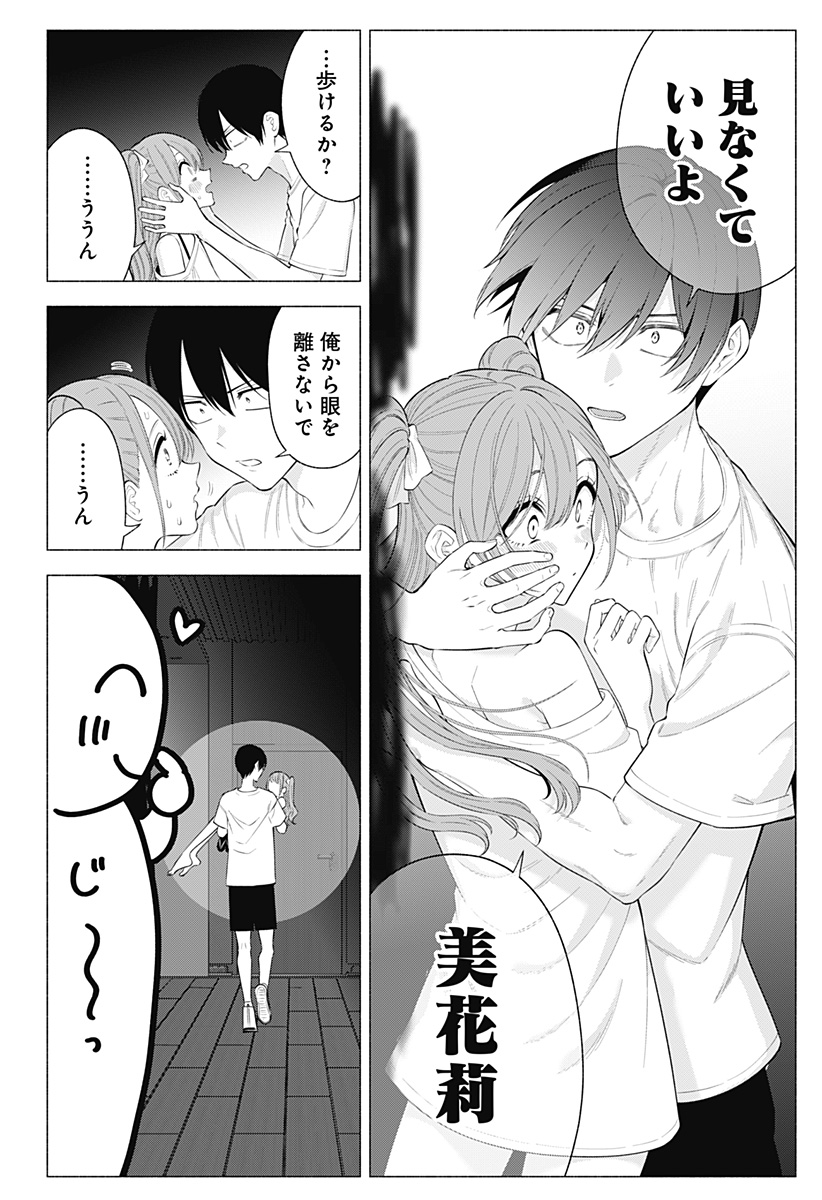 2.5次元の誘惑 第169.5話 - Page 12