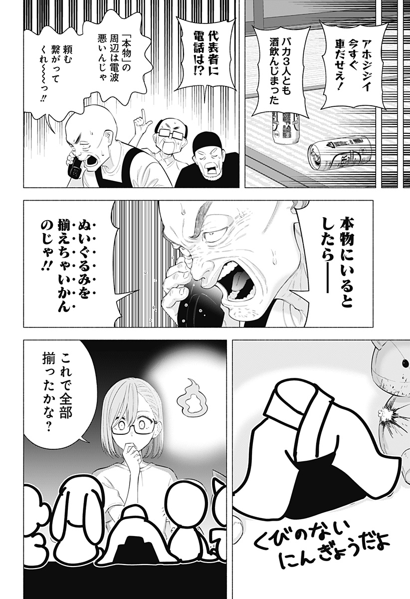 2.5次元の誘惑 第169.5話 - Page 14