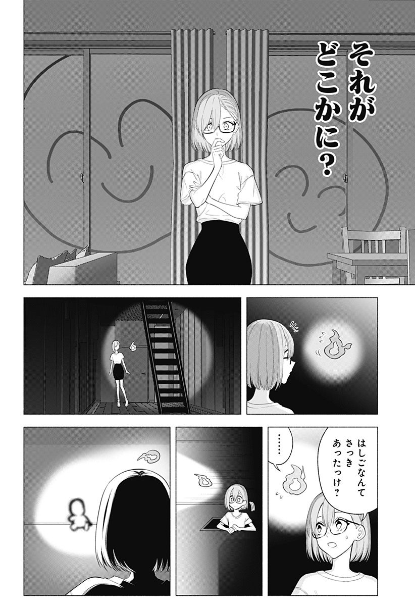 2.5次元の誘惑 第169.5話 - Page 16