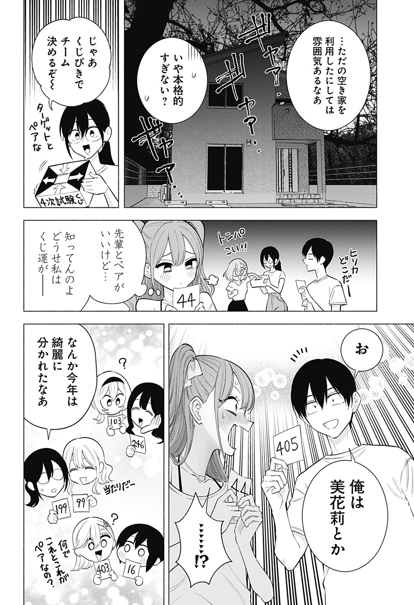 2.5次元の誘惑 第169.5話 - Page 2