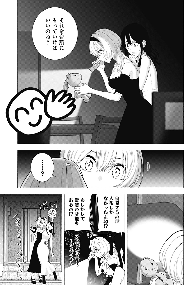 2.5次元の誘惑 第169.5話 - Page 5