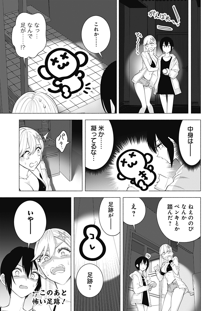 2.5次元の誘惑 第169.5話 - Page 7