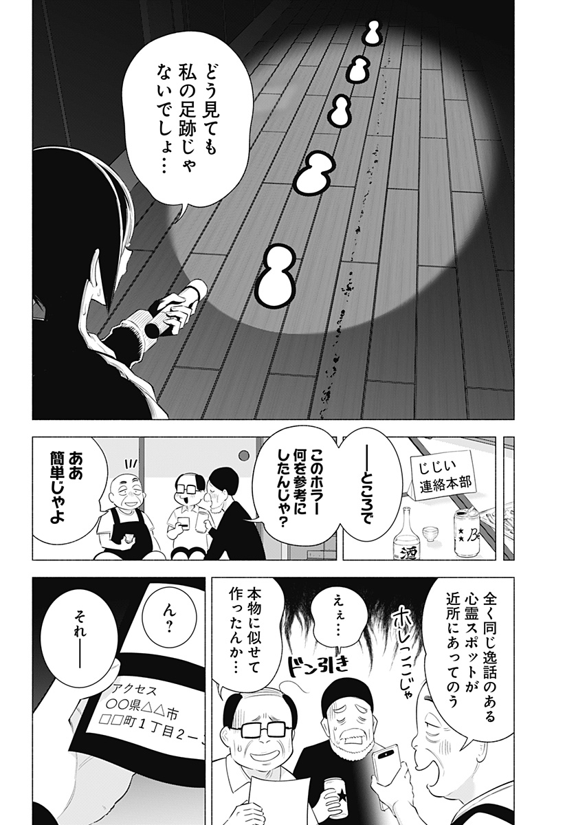 2.5次元の誘惑 第169.5話 - Page 8