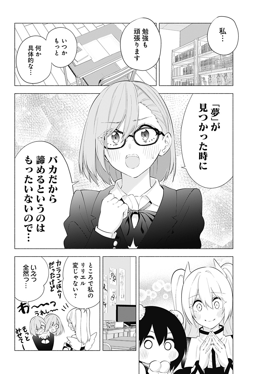 2.5次元の誘惑 第85話 - Page 10