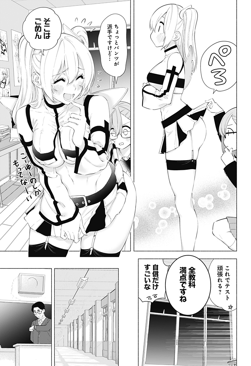 2.5次元の誘惑 第85話 - Page 11