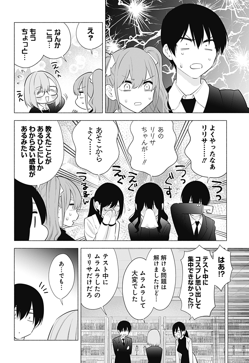 2.5次元の誘惑 第85話 - Page 18