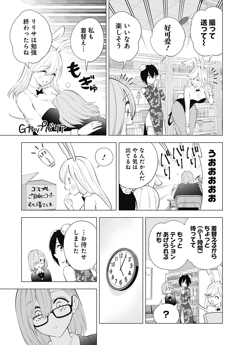 2.5次元の誘惑 第85話 - Page 5