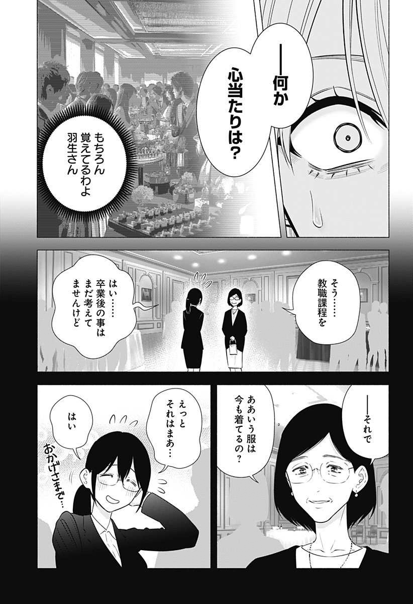 2.5次元の誘惑 第154話 - Page 9