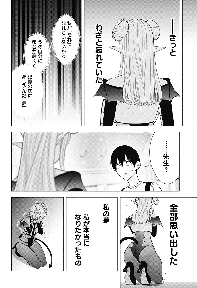 2.5次元の誘惑 第154話 - Page 16