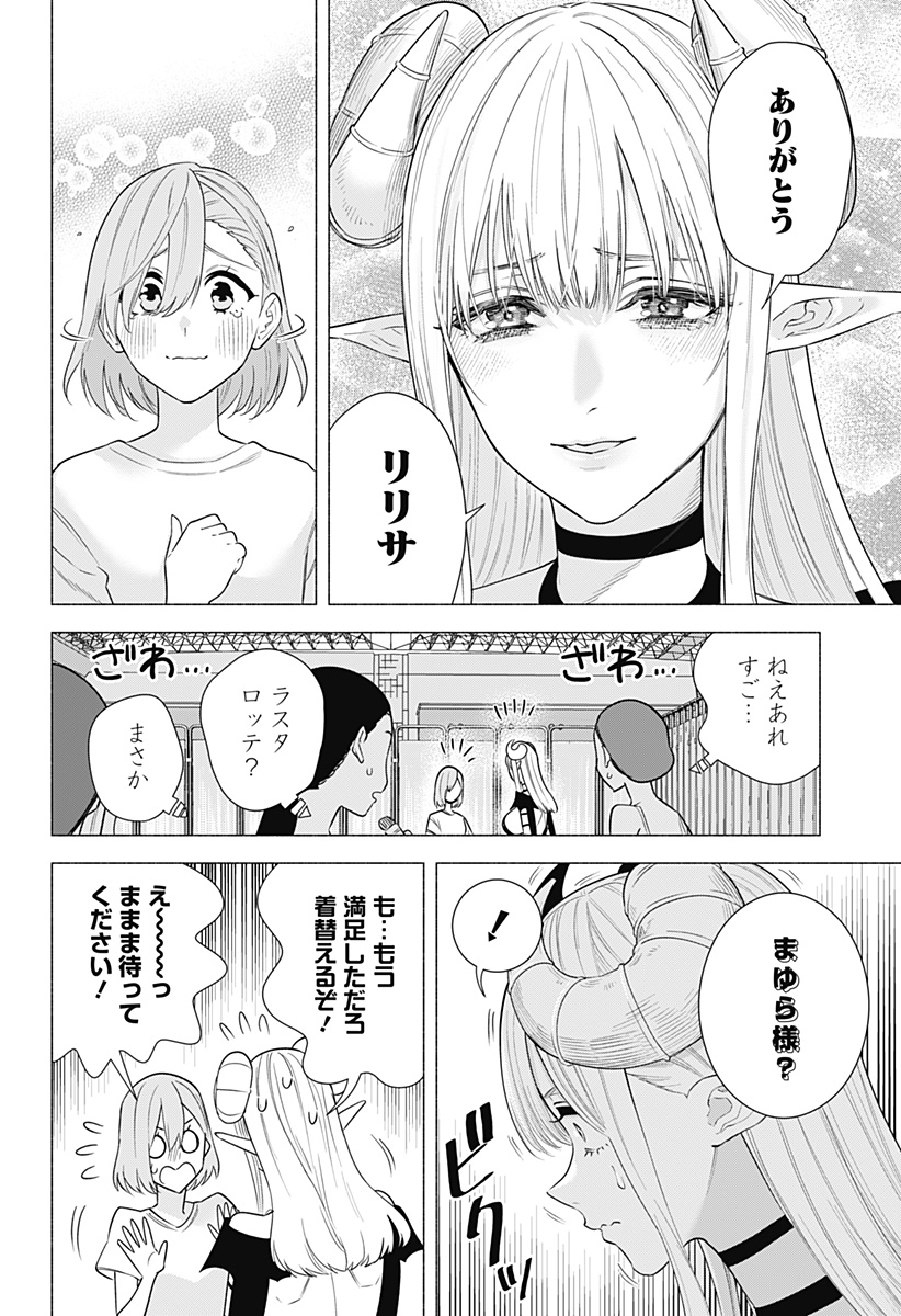 2.5次元の誘惑 第154話 - Page 4