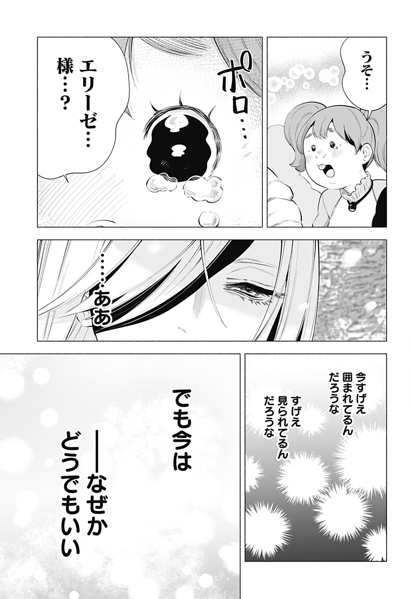 2.5次元の誘惑 第99話 - Page 13