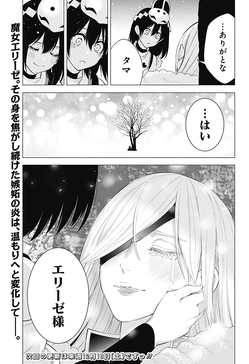 2.5次元の誘惑 第99話 - Page 19