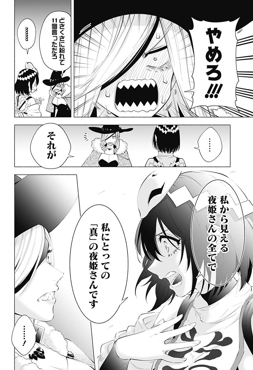 2.5次元の誘惑 第99話 - Page 6