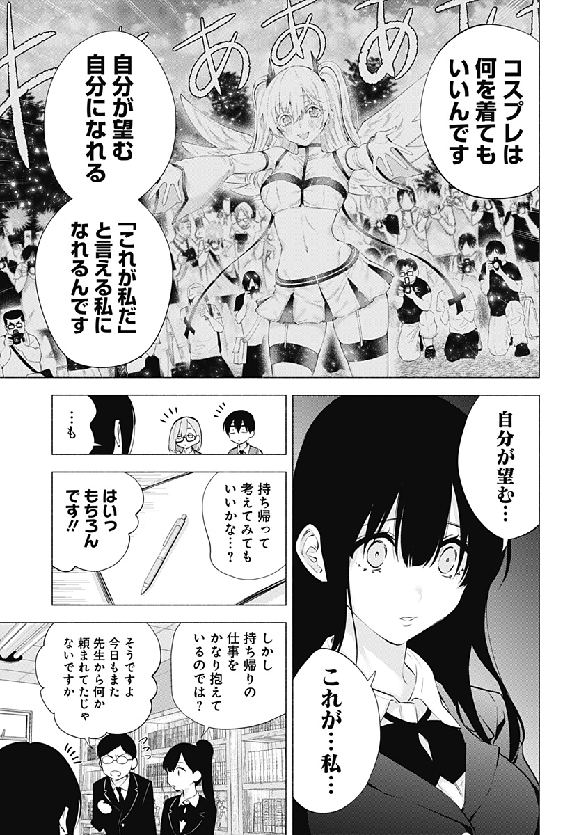 2.5次元の誘惑 第74話 - Page 13