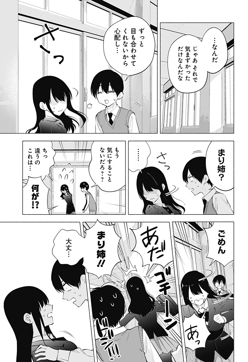 2.5次元の誘惑 第74話 - Page 19