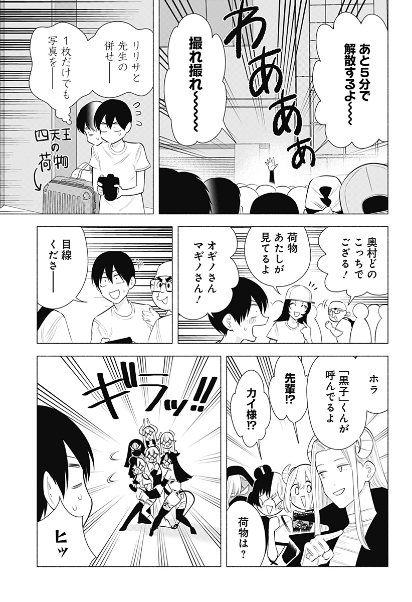 2.5次元の誘惑 第159話 - Page 13