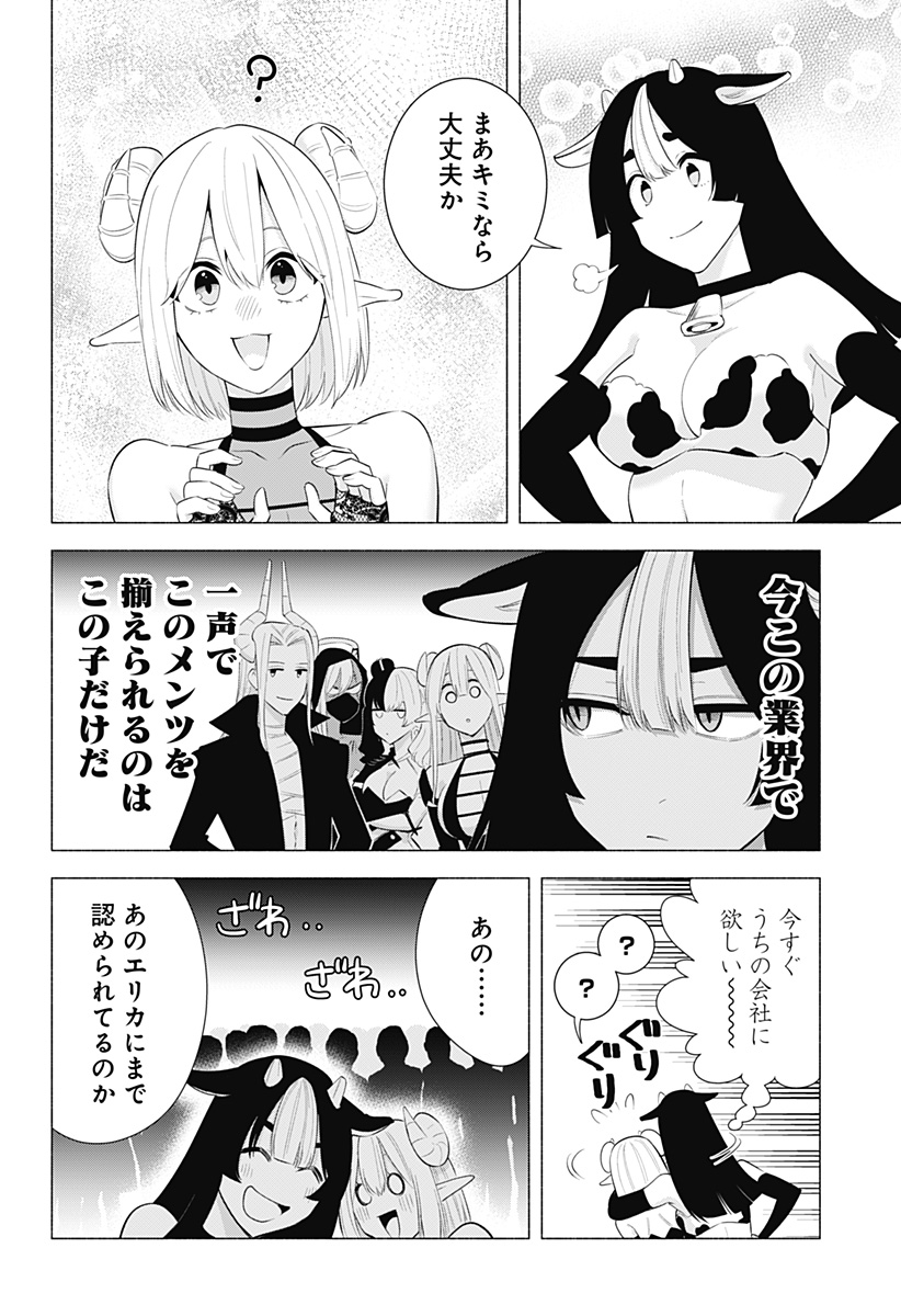 2.5次元の誘惑 第159話 - Page 8