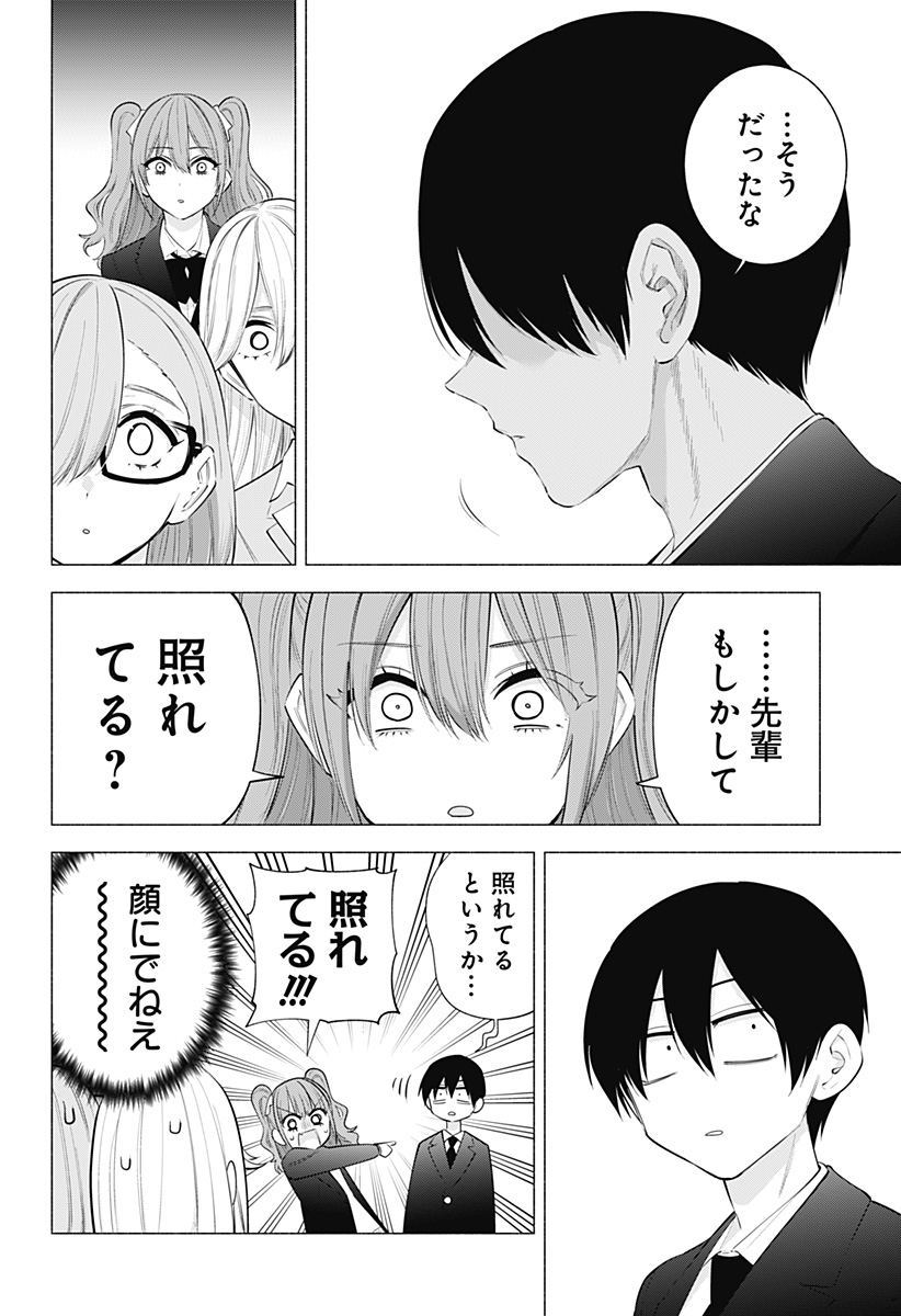 2.5次元の誘惑 第110話 - Page 10