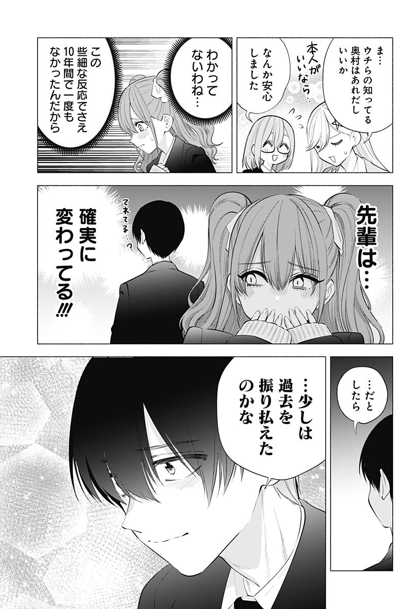 2.5次元の誘惑 第110話 - Page 11