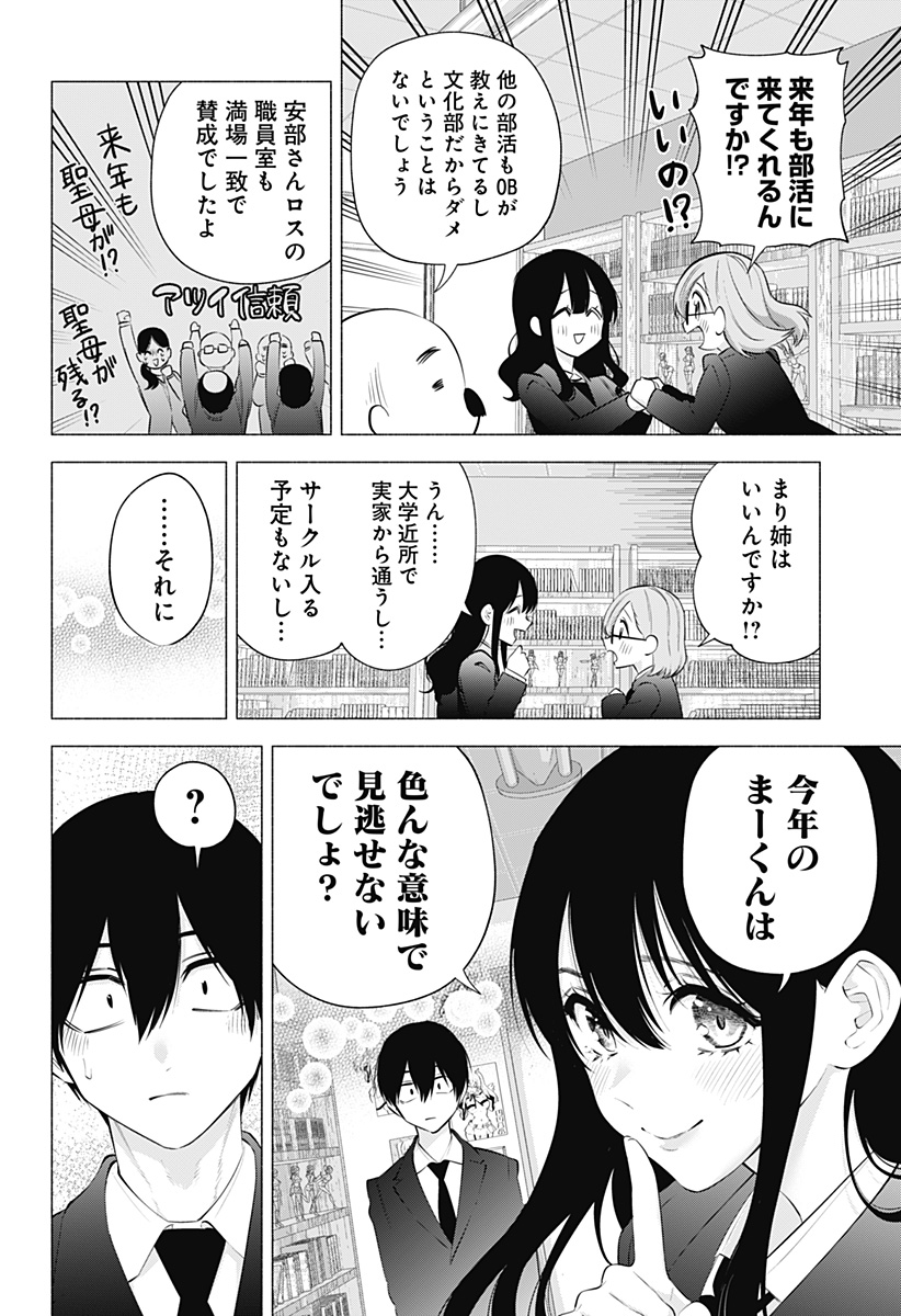 2.5次元の誘惑 第110話 - Page 16