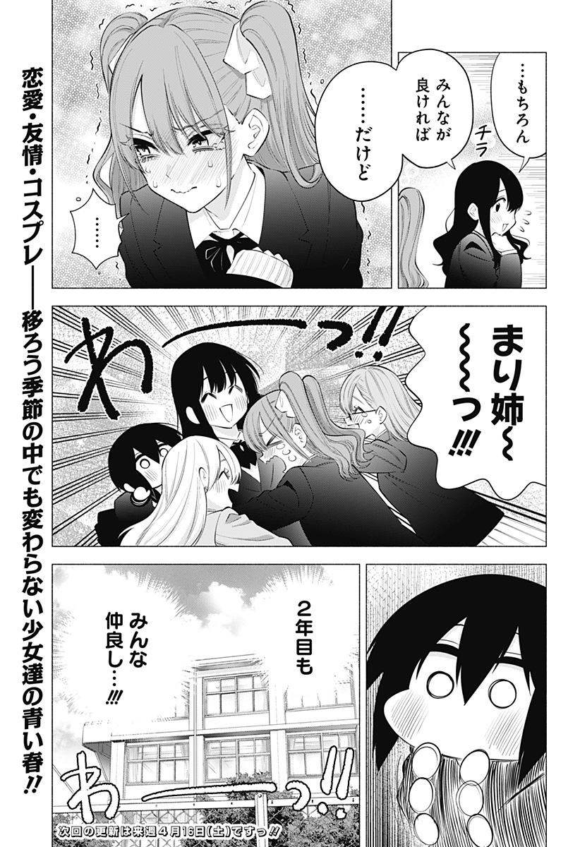 2.5次元の誘惑 第110話 - Page 17