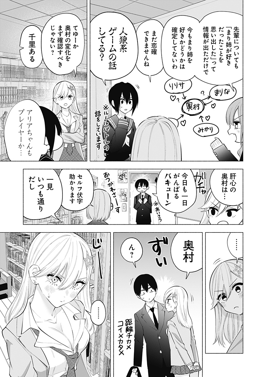 2.5次元の誘惑 第110話 - Page 7