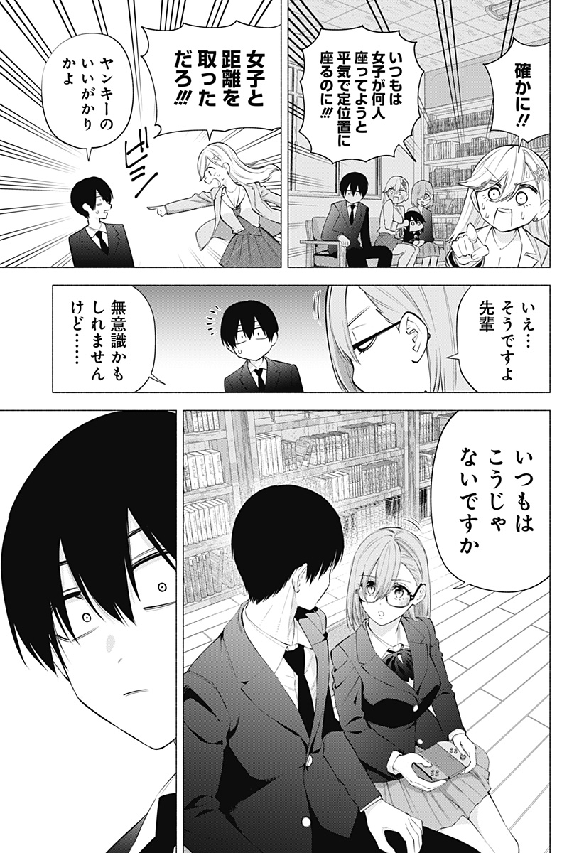 2.5次元の誘惑 第110話 - Page 9