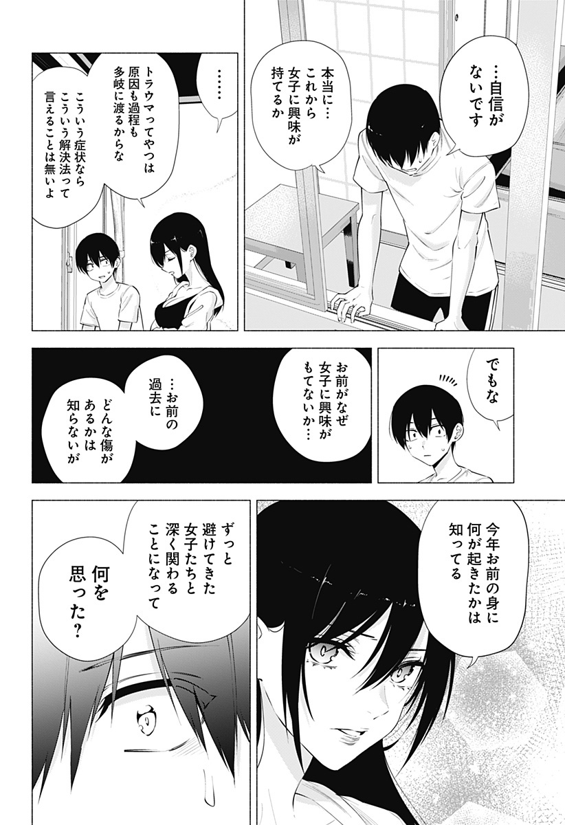 2.5次元の誘惑 第69話 - Page 12