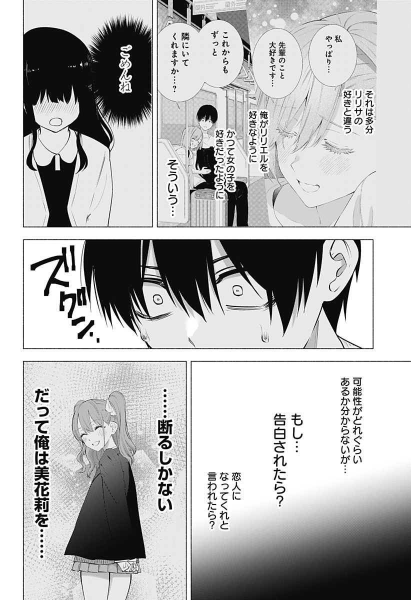 2.5次元の誘惑 第69話 - Page 2