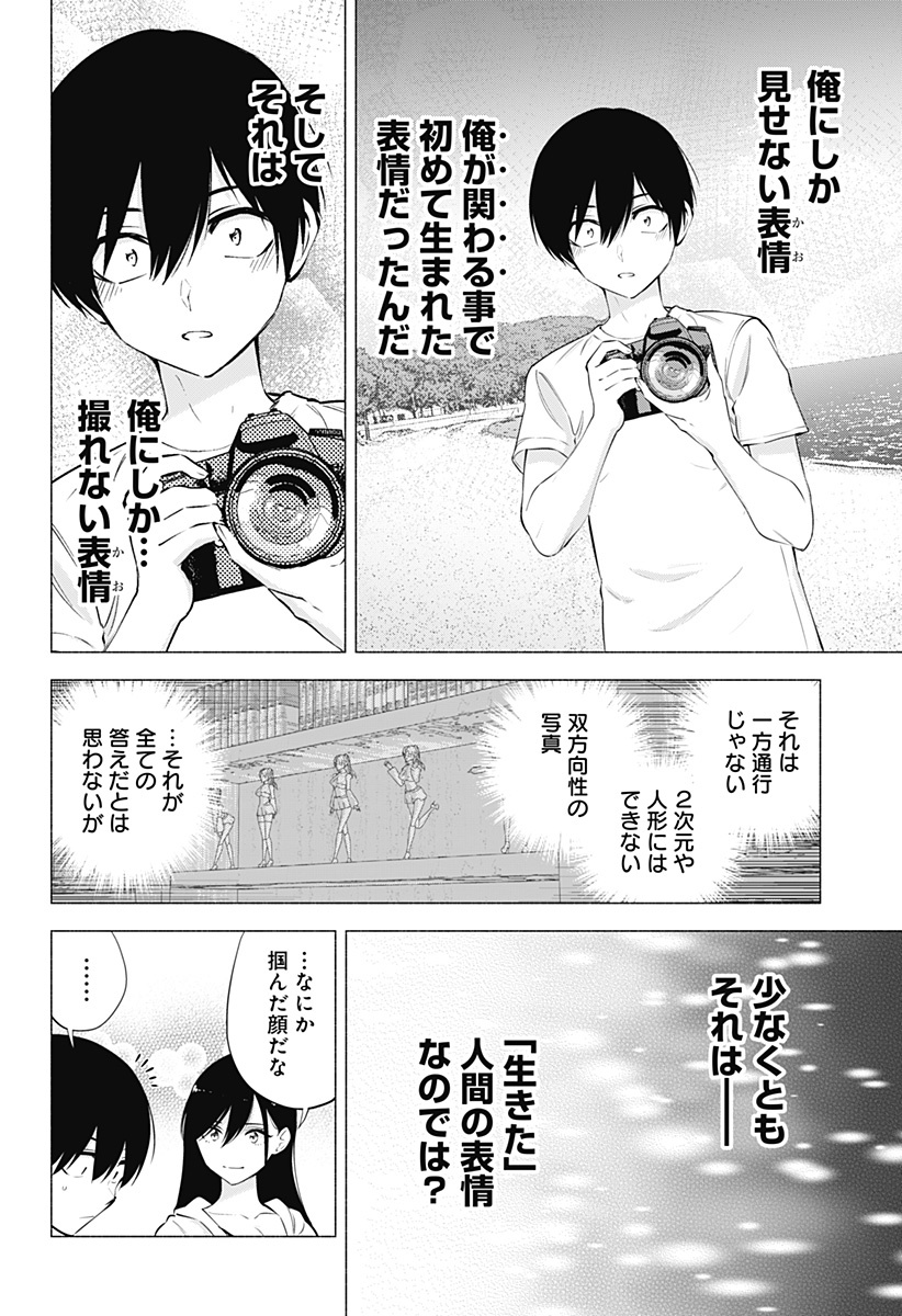 2.5次元の誘惑 第69話 - Page 22