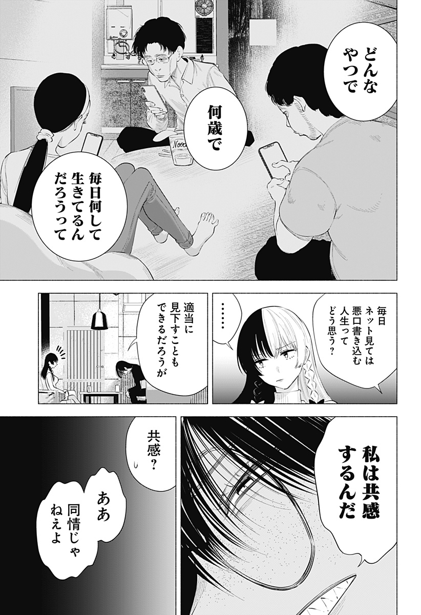 2.5次元の誘惑 第89話 - Page 15