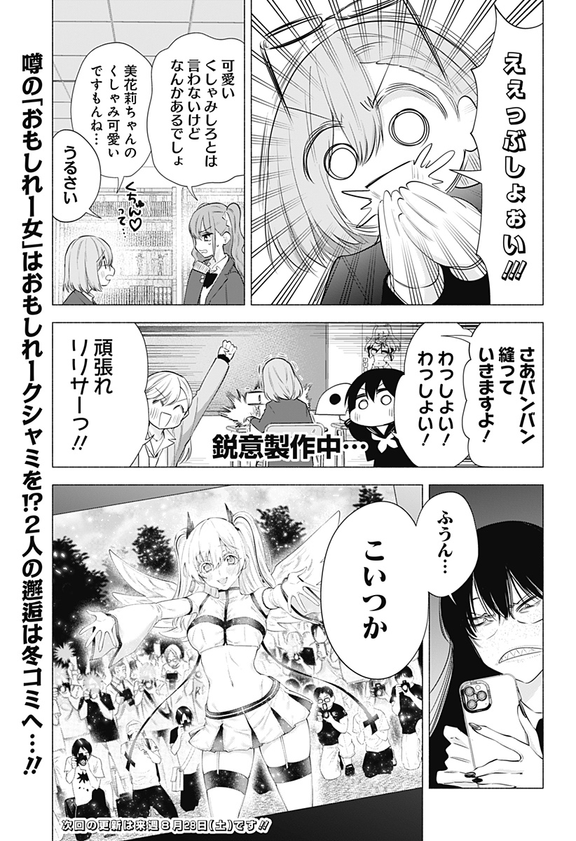 2.5次元の誘惑 第89話 - Page 21