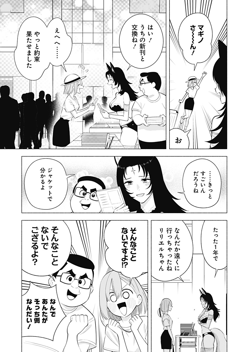 2.5次元の誘惑 第163話 - Page 9