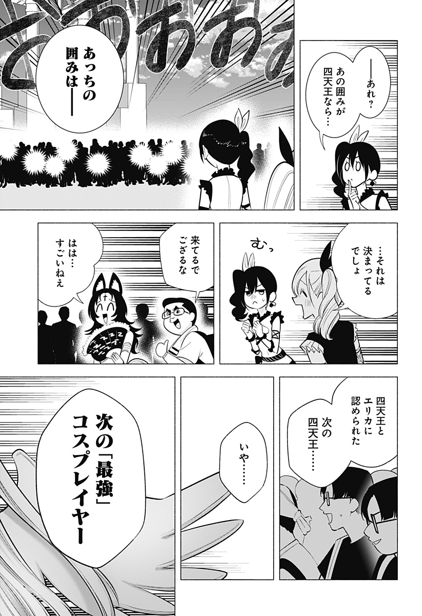 2.5次元の誘惑 第163話 - Page 17