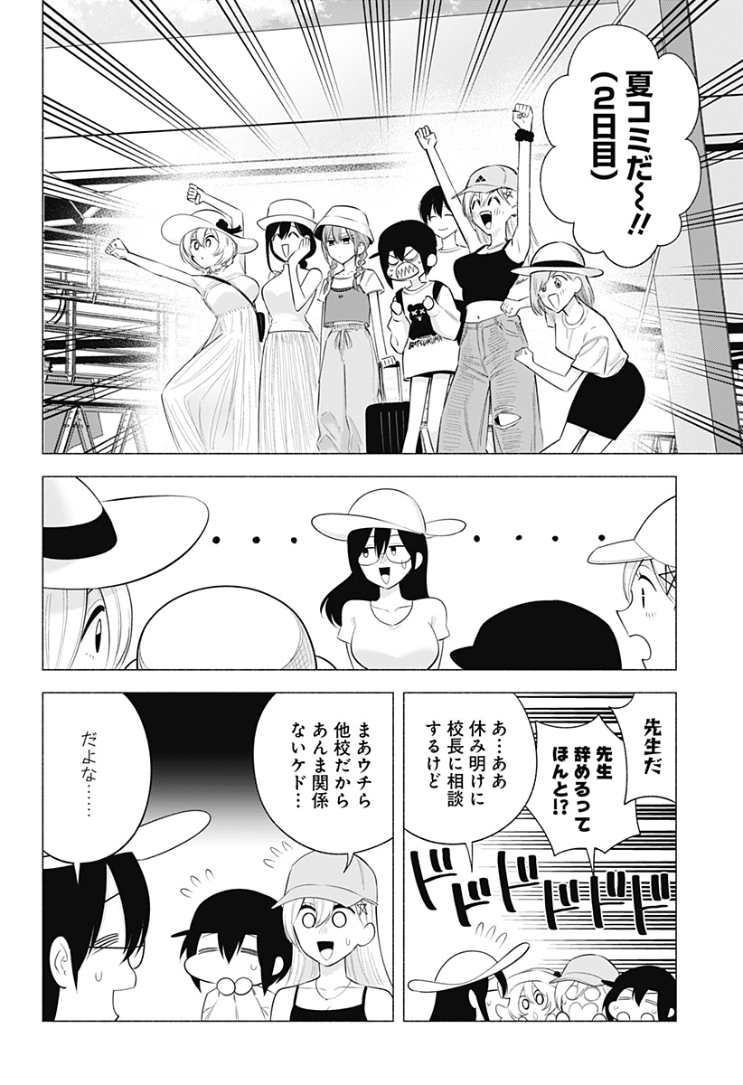 2.5次元の誘惑 第163話 - Page 4