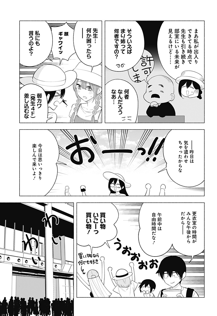 2.5次元の誘惑 第163話 - Page 5