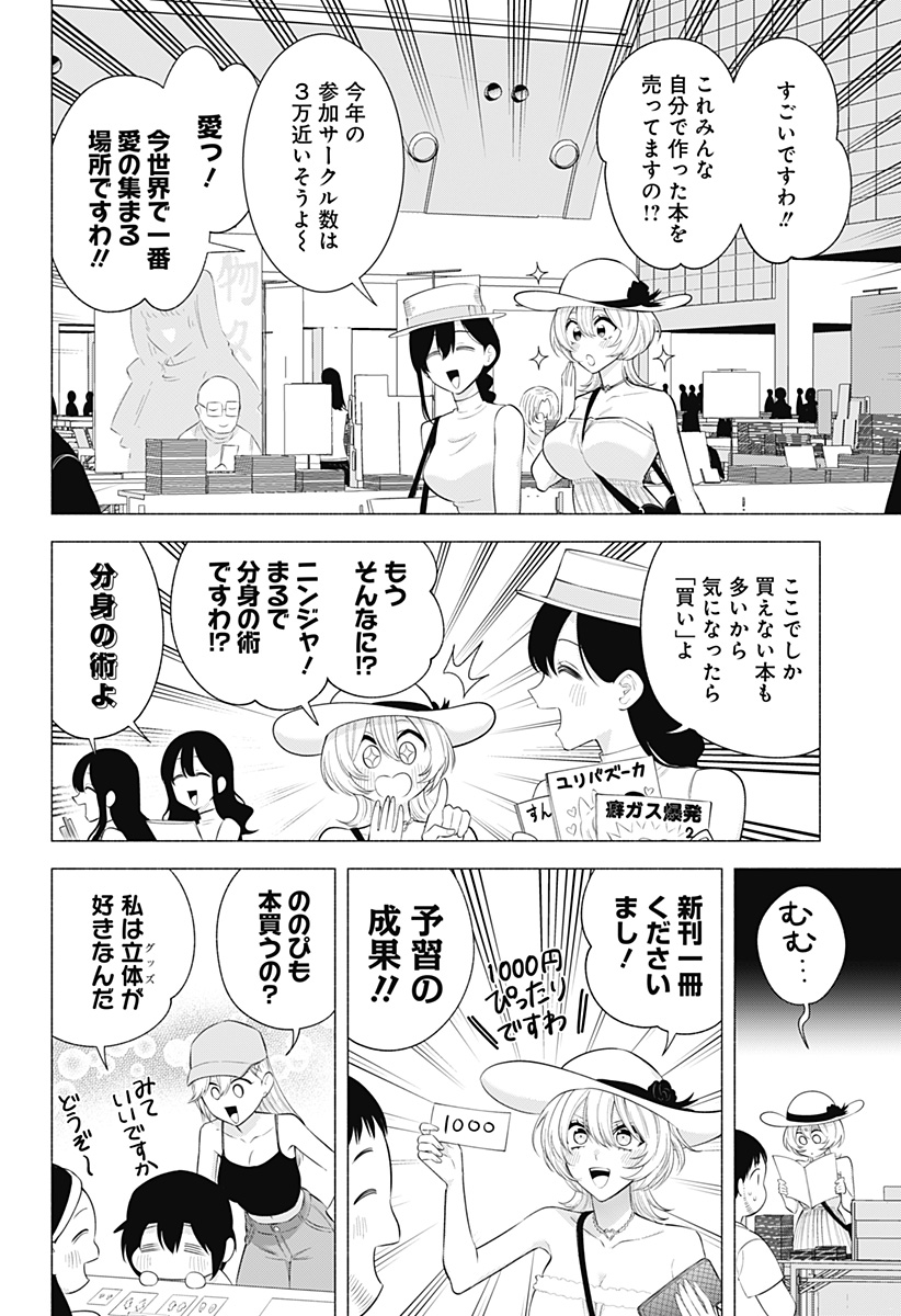 2.5次元の誘惑 第163話 - Page 6